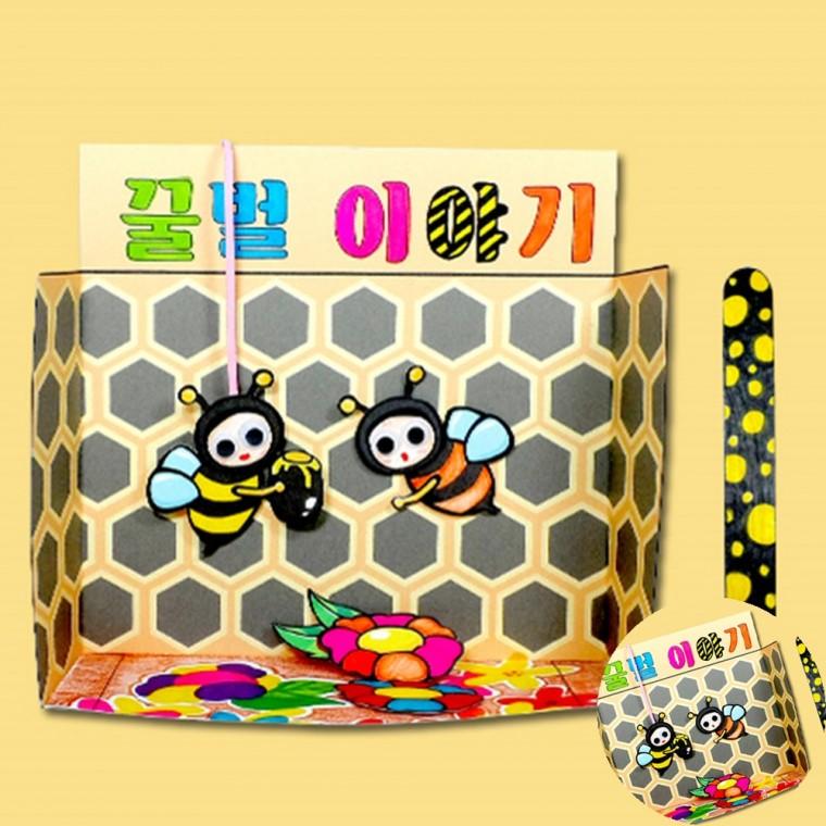 꿀벌 스토리판 만들기 자석놀이 꿀벌놀이 공예재료