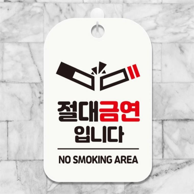 절대금연입니다 사각안내판 매장알림판 화이트 회사사무실 상가건물 학교