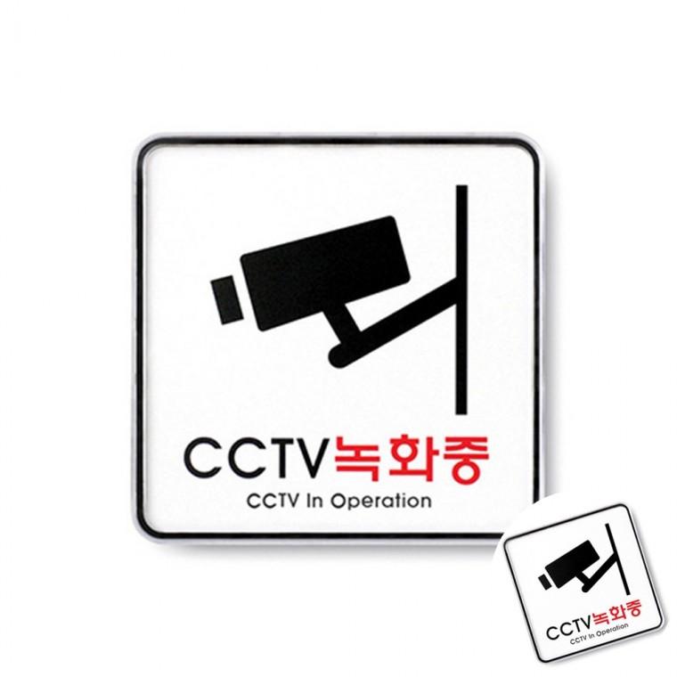 CCTV녹화중 시스템 CCTV안내판 CCTV촬영중 CCTV설치안내문