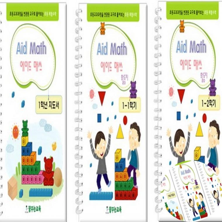 초등수학 1학년 지도서 활동지 사고력수학 숫자공부책 연산학습지