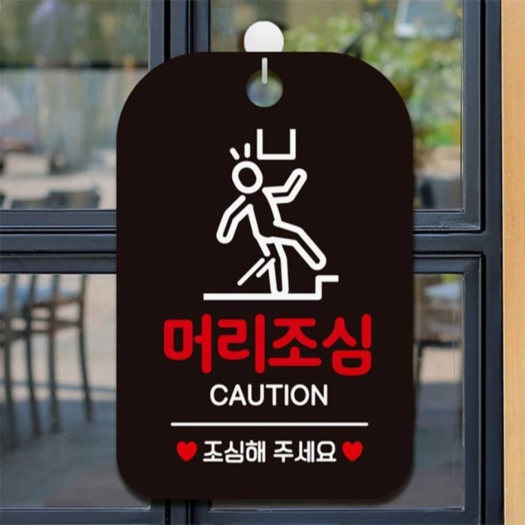 머리조심 CAUTION 사각안내판 매장알림판 블랙 미니간판 관공서 출입문패