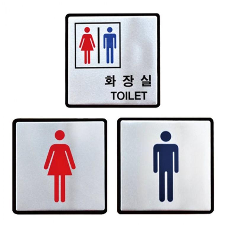 표지판 남자 여자 화장실 안내판 100x100mm 공공장소 상가건물 현판