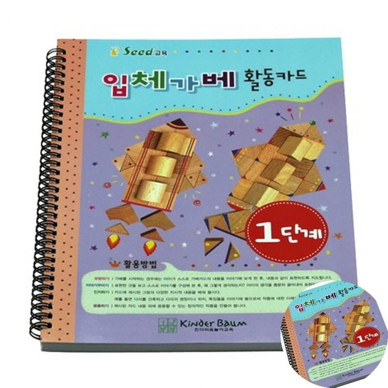 입체가베활동카드 1단계 가베교구 창의가베 유아가베
