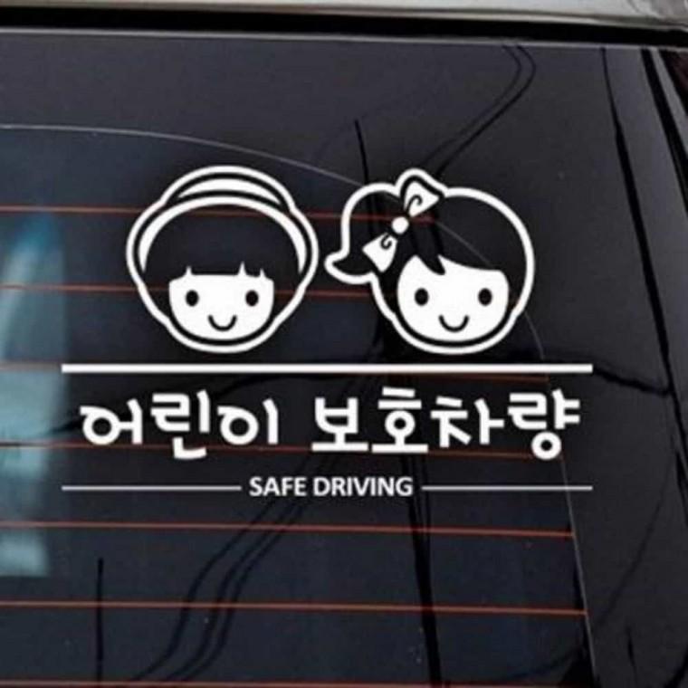 자동차스티커 안전스티커 어린이보호스티커 어린이보호차량스티커
