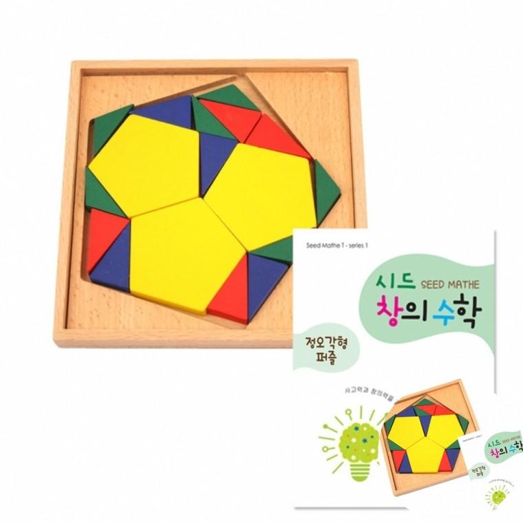 시드창의수학 Step2 정오각형퍼즐 수학게임 교구수학 수학학습지