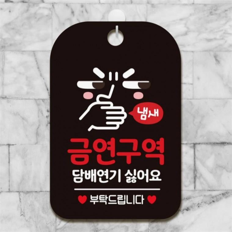 금연구역 담배연기싫어2 사각안내판 알림판 블랙 상가건물 공공장소 식당