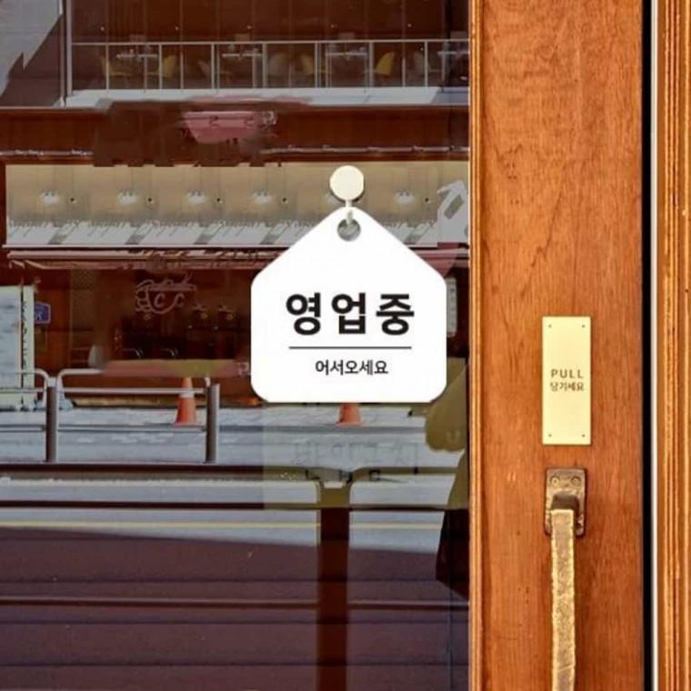 영업중 안내판 17x17cm 영업중안내판 안내표지판 포맥스표지판