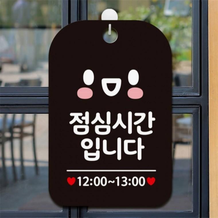 점심시간입니다2 12-13 사각안내판 알림판 블랙 현판 관공서 상점