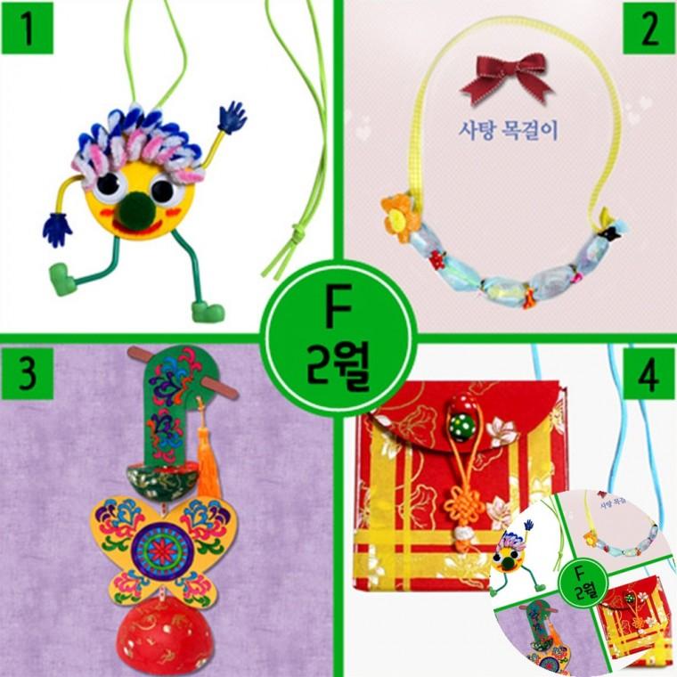 2월만들기세트 DIY키트 공예키트 전통공예