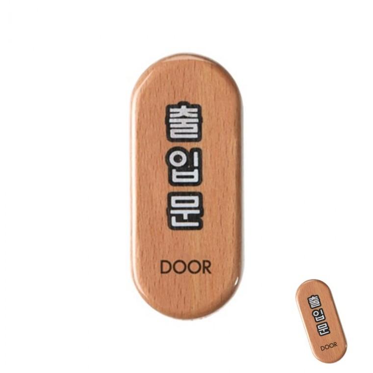 출입문 우드 문패 카페표지판 도어사인