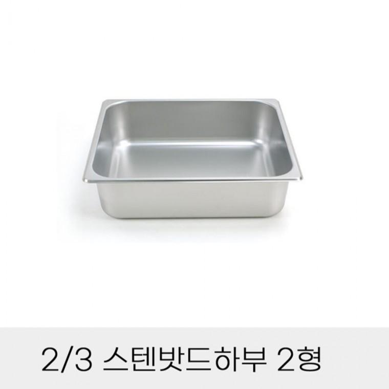 반찬통 3분의2 스텐밧드하부 2형 뚜껑별도 부페찬통 분식집찬통 고기양념통