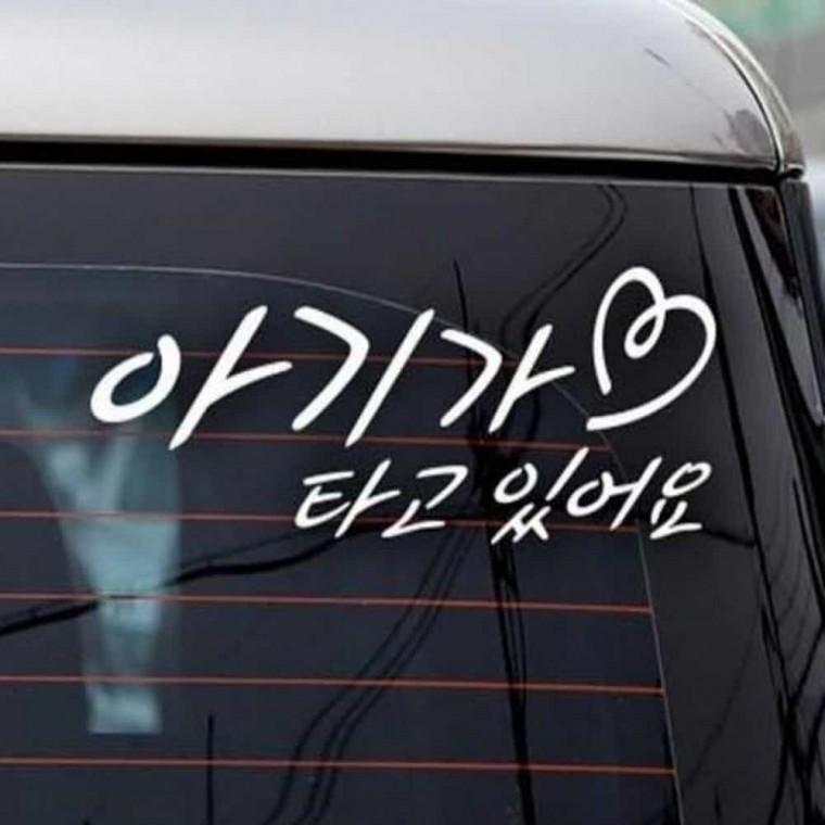 아기가타고있어요 차량용야간반사스티커 차량아기스티커 차량아이스티커
