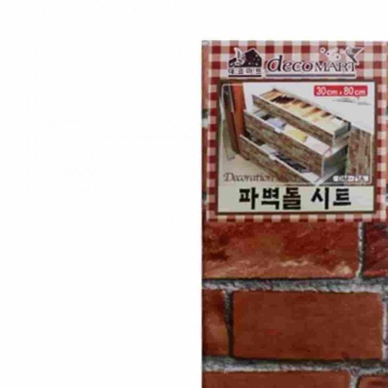 파벽돌시트 소 장롱리폼 인테리어시트 벽돌시트지 인테리어시트지