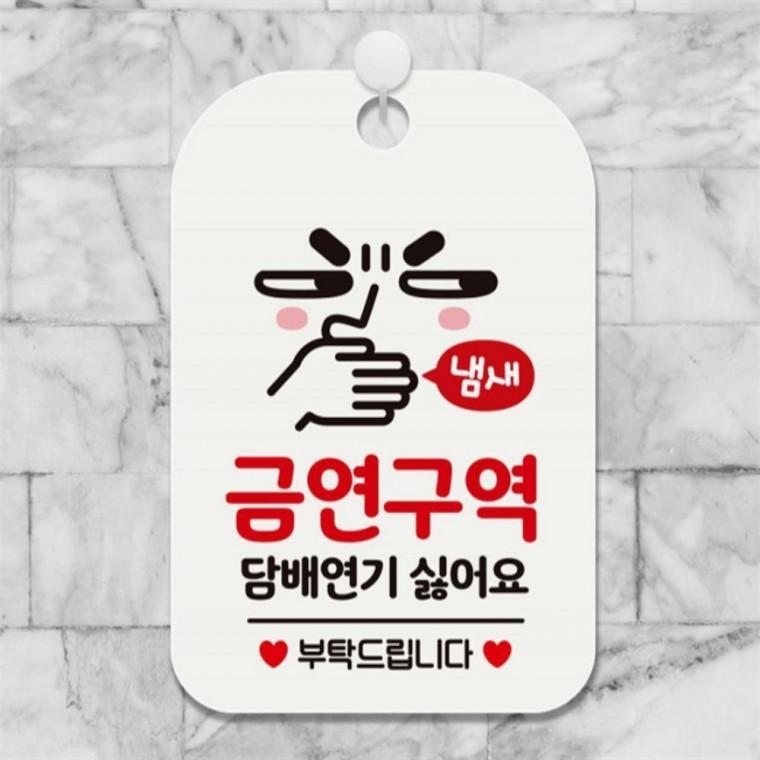 금연구역 담배연기싫어2 사각안내판 알림판 화이트 도어사인 상가건물 회사사무실
