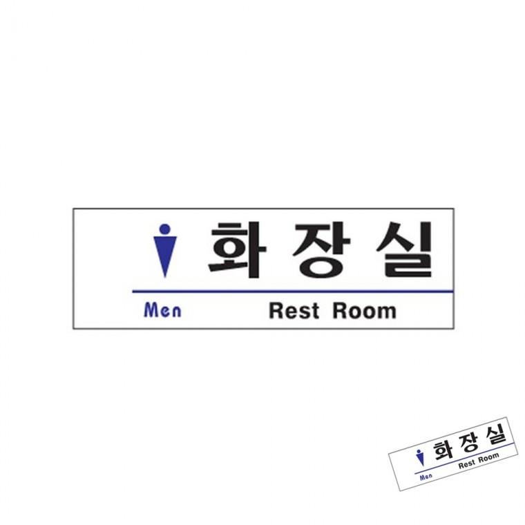 화장실 Rest Room 남자 화장실스티커 여자화장실표시 화장실표시판