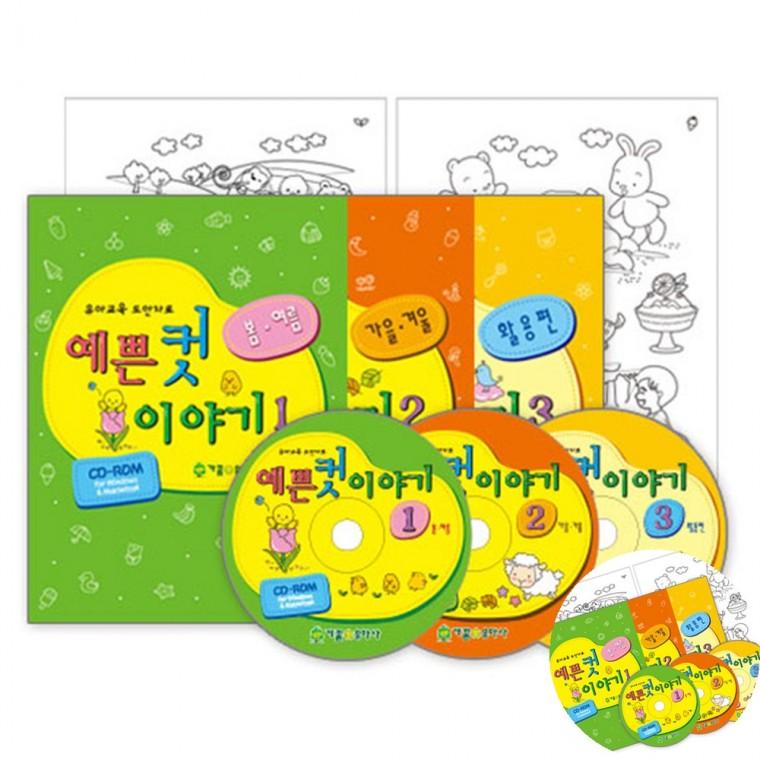 예쁜컷이야기 색칠공부 색칠하기도안 색칠도안