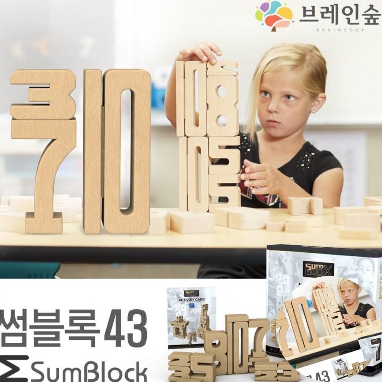 썸블록 43 수개념익히기 숫자쌓기놀이 숫자블록