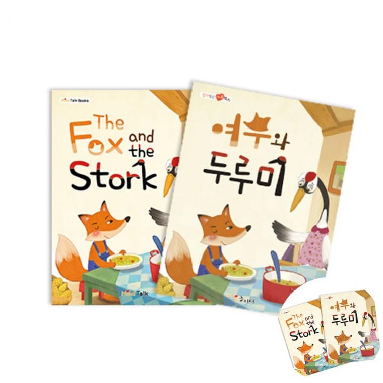 여우와 두루미 독서습관 색칠공부 색칠놀이