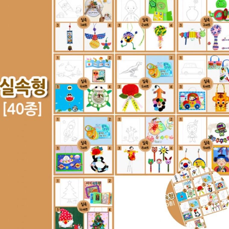 실속형 풀세트 40종 어린이집미술재료 유치원만들기키트 미술재료