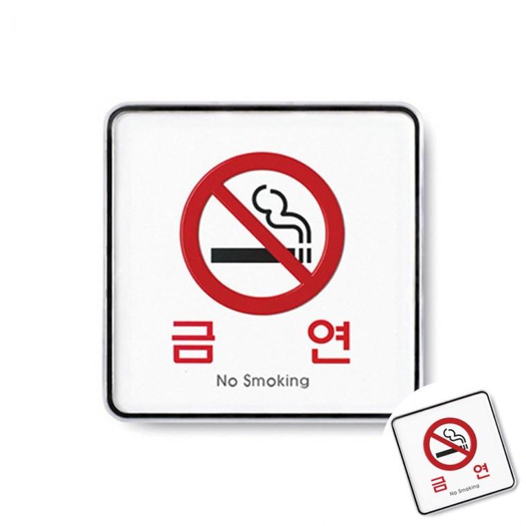 금연 시스템 금연표지판 금연안내판 금연구역안내판