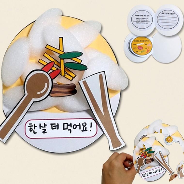새해음식 책 만들기 책만들기 나만의책만들기 팝업북