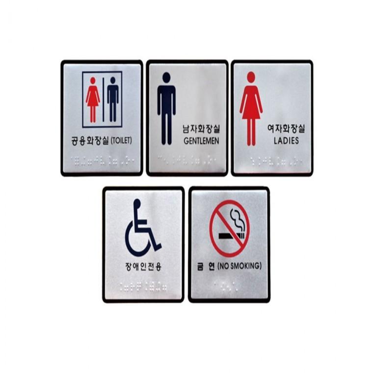 점자표지판 화장실 장애인 금연 100x100mm 디자인문패 안내푯말 안내스티커