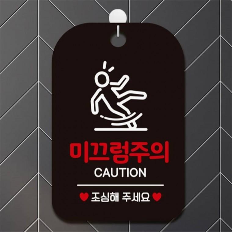 미끄럼주의 CAUTION 사각안내판 매장알림판 블랙 위험표시 샤워실 안내푯말