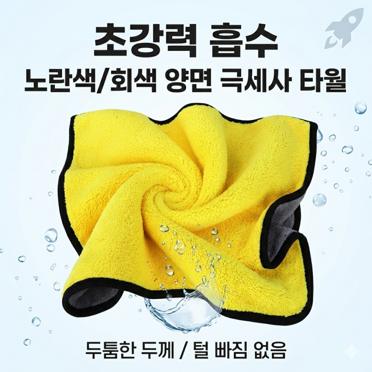 초극세사 두툼한 양면 세차 타워 버핑 타월 25x25cm