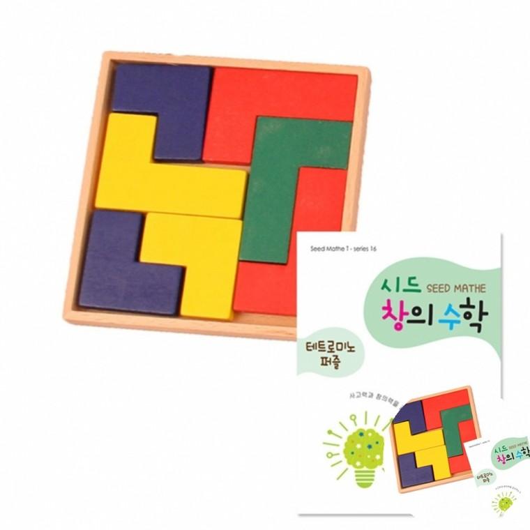 시드창의수학 Step2 테트로미노퍼즐 퍼즐게임 학습완구 창의력교구