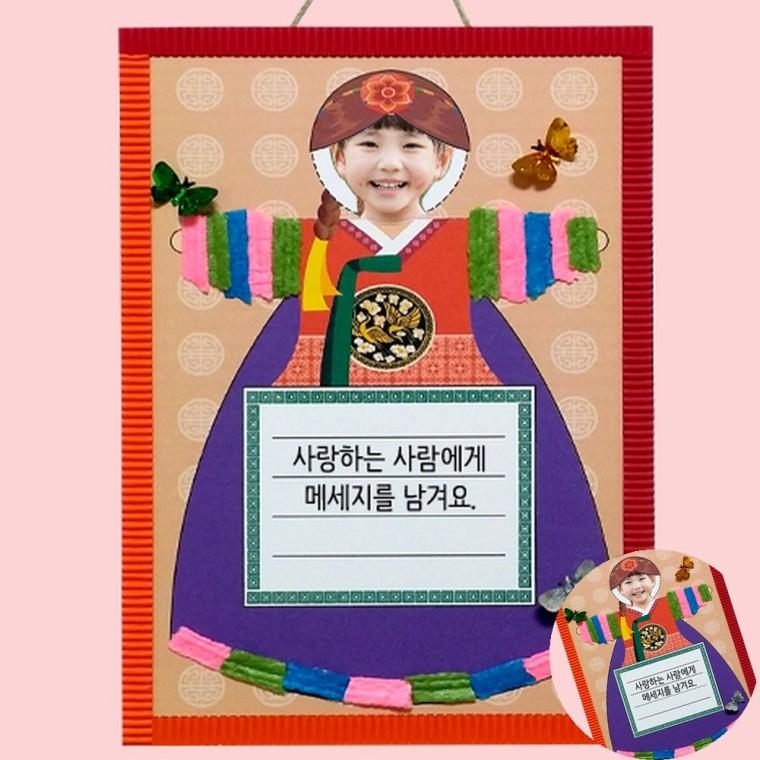 띠 아트콘 한복액자 만들기 초등미술재료 전통액자 어린이액자