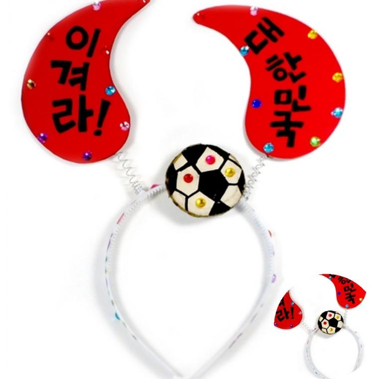 붉은 악마 머리띠 만들기 붉은악마머리띠 축구응원용품 응원머리띠