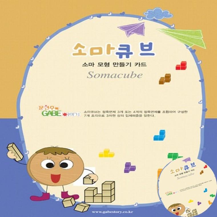 소마큐브 모형 만들기 카드 만들기DIY 만들기키트 방과후미술