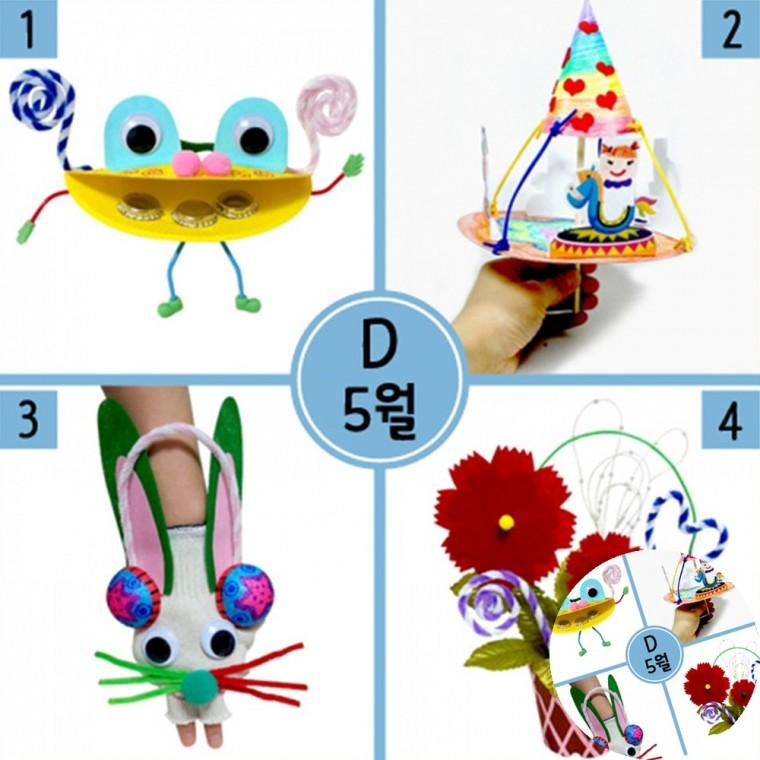 5월만들기세트 크리스마스장식 만들기키트 인테리어장식