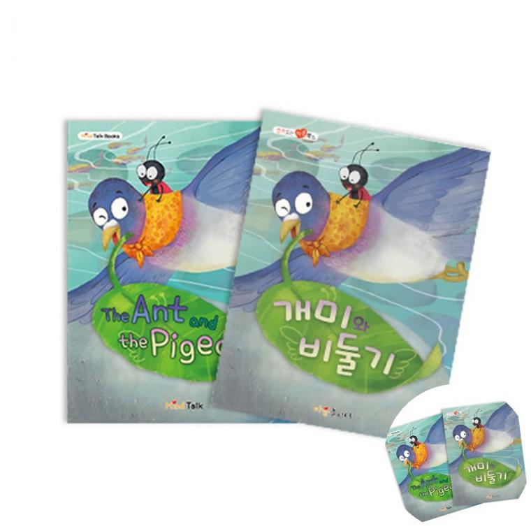 개미와 비둘기 개미와비둘기 책꾸미기 색칠하기
