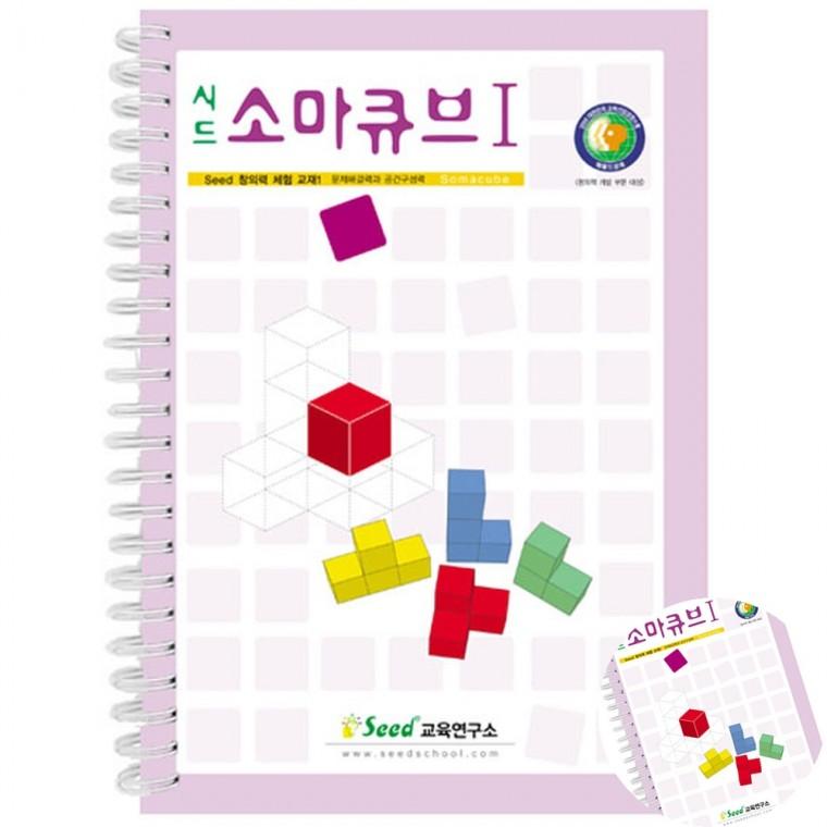 소마큐브 1단계 교재 사고력퍼즐 도형맞추기 수업교구