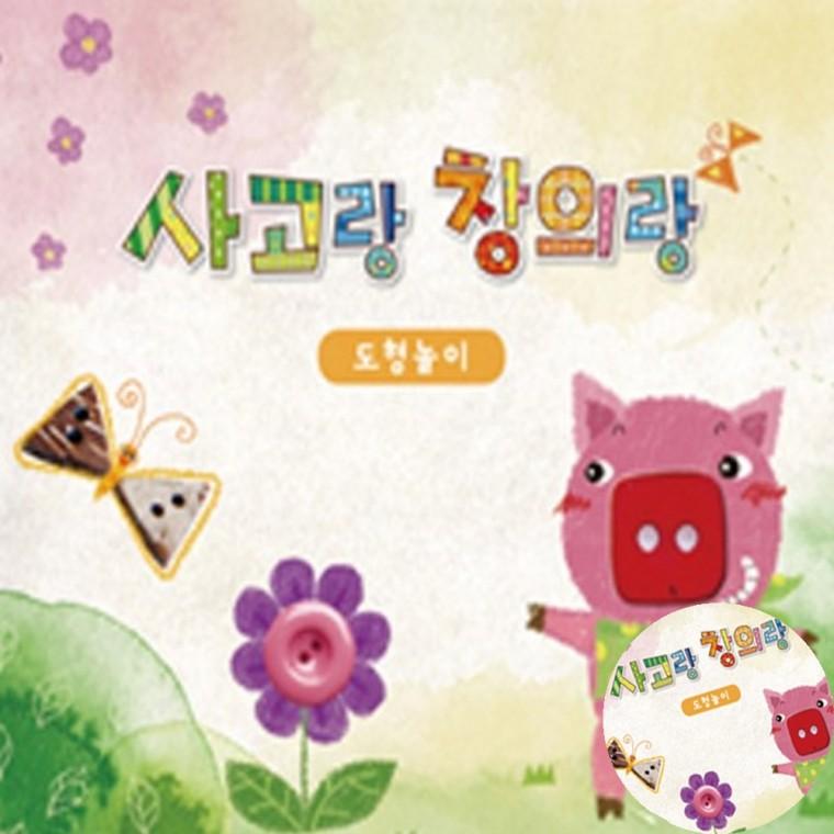 사고랑창의랑 도형놀이 4권 사고력 도형퍼즐 도형그리기