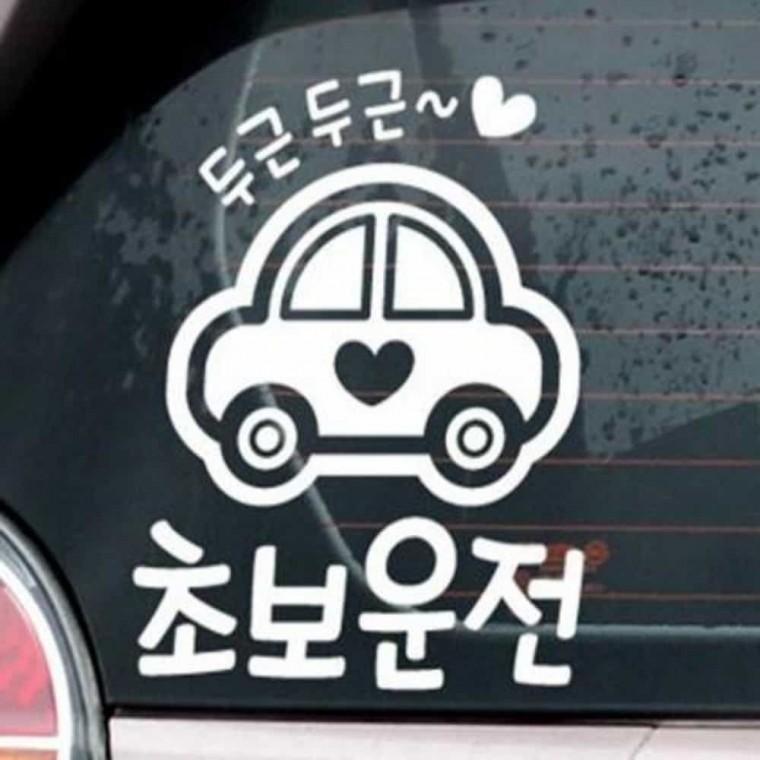 자동차스티커 차량용시트지 차량용스티커 자동차용스티커