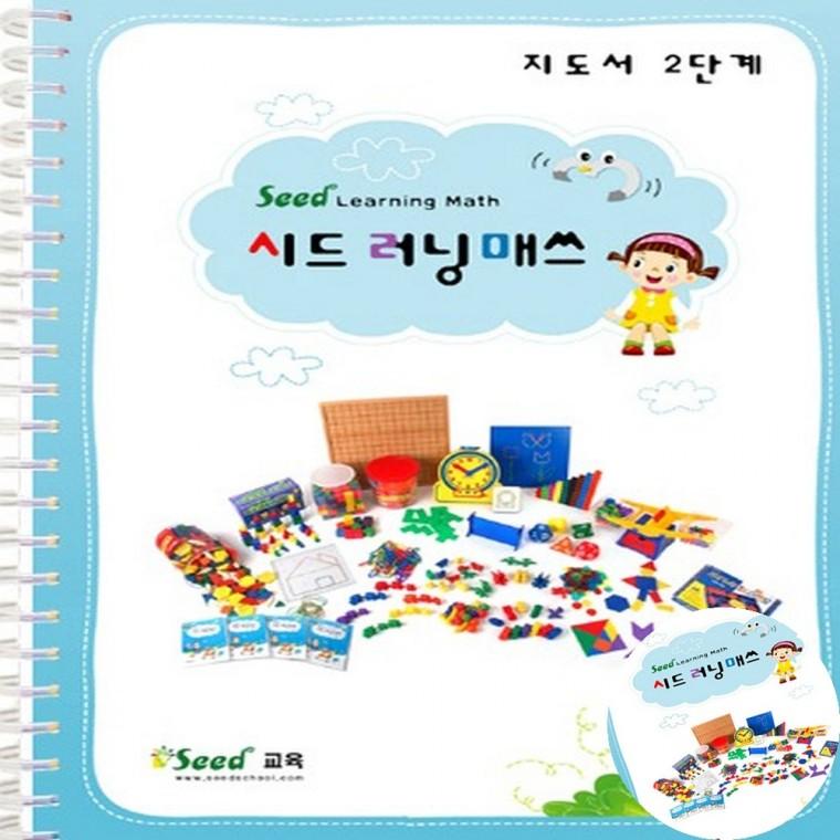 러닝매스 2단계 지도서 어린이집교육자료 어린이집수업자료 유치원교육자료