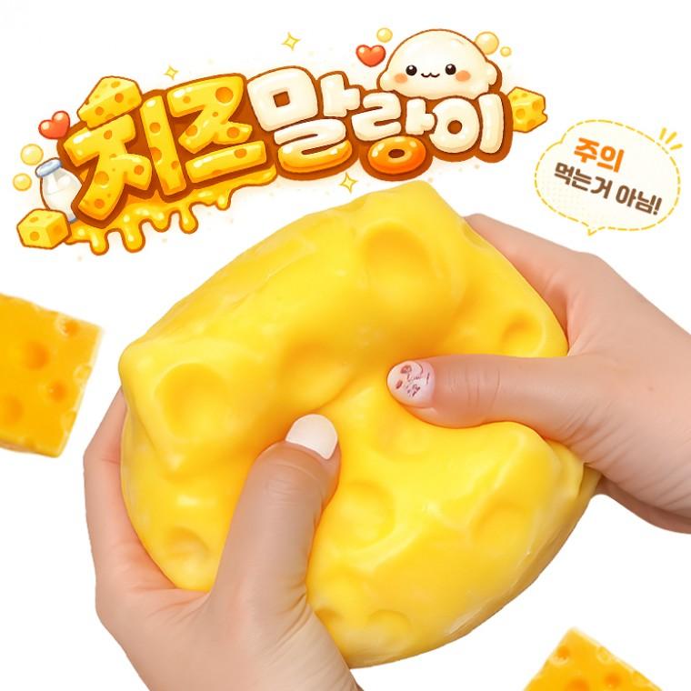 찐한 치즈 말랑이 버터스퀴시 왁스 말랑이 스퀴시 슬랑이 스퀴시 쫀득볼 스트레스볼 로제볼 촉감놀이 a