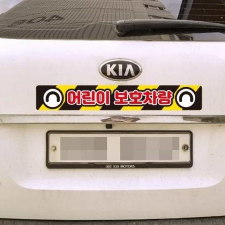 어린이보호차량 스티커 35x5cm 야간반사스티커 야광반사스티커 자동차안전스티커