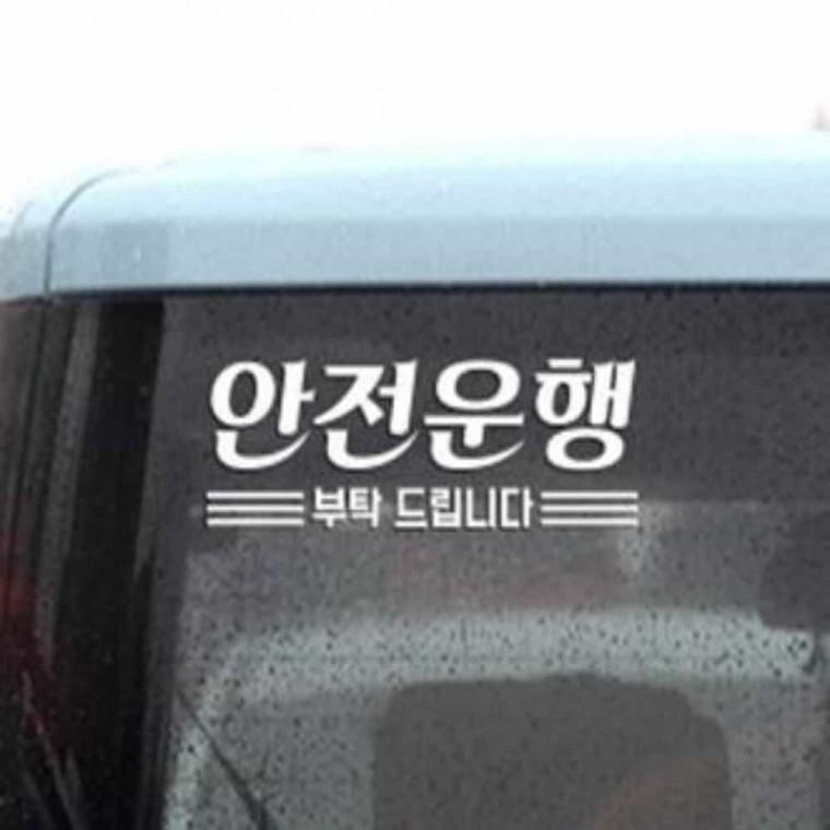 자동차스티커 화이트 차량용스티커 글자스티커 차량스티커
