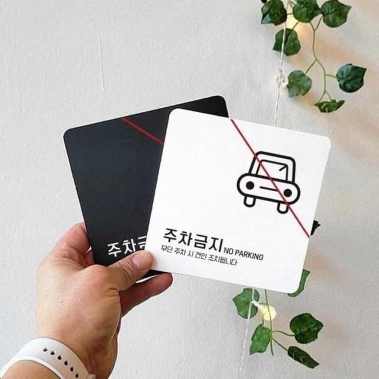 주차금지 안내판 13x13cm 주차금지문구 안내문구 주차금지표지판