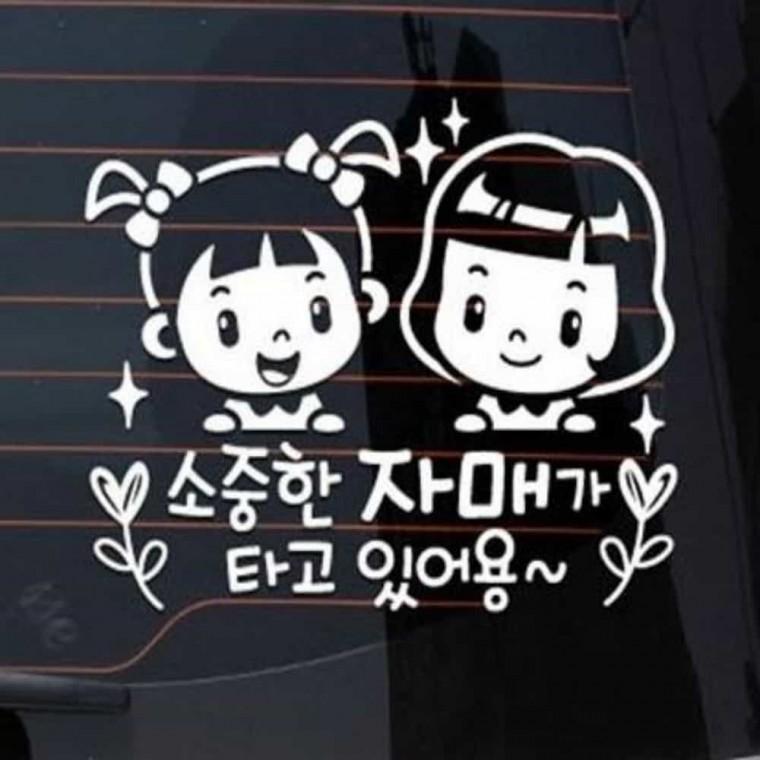 자동차스티커 차량용스티커 차량반사스티커 아이가타고있어요