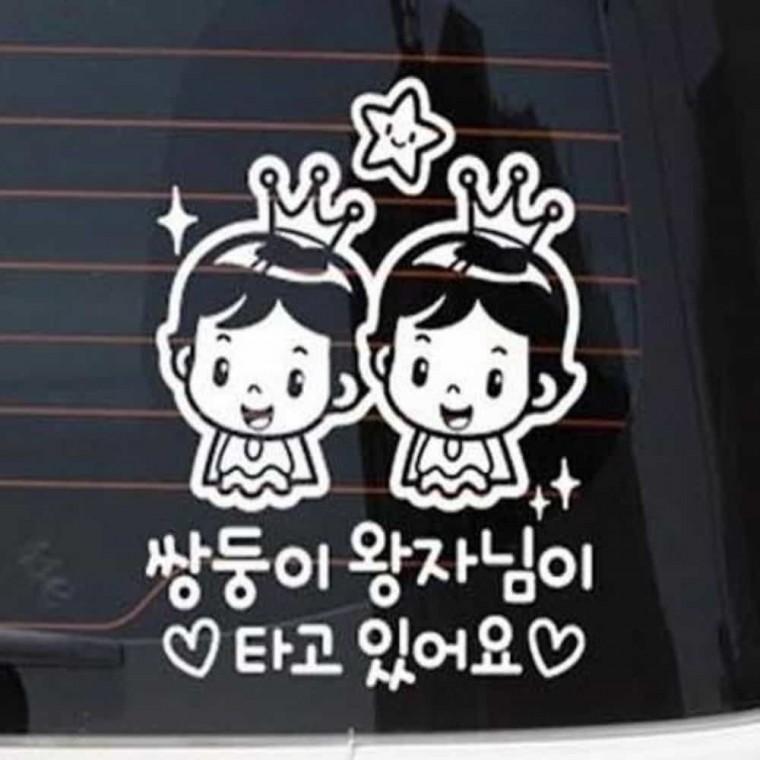 자동차스티커 차량스티커 쌍둥이가타고있어요 차량용스티커아이가타고있어요