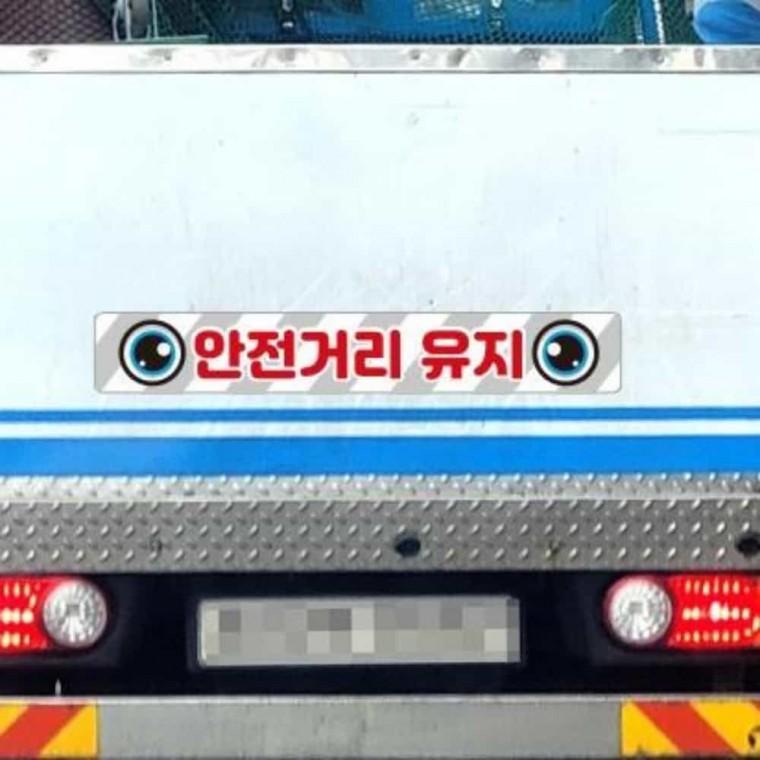 화물차 반사스티커 35x5cm 트럭스티커 후부반사지 접근금지스티커