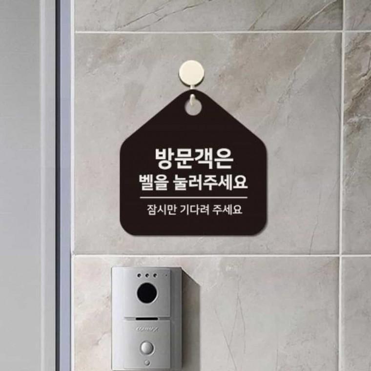 벨을눌러주세요 안내판 17x17cm 도어사인 표지판 표시판