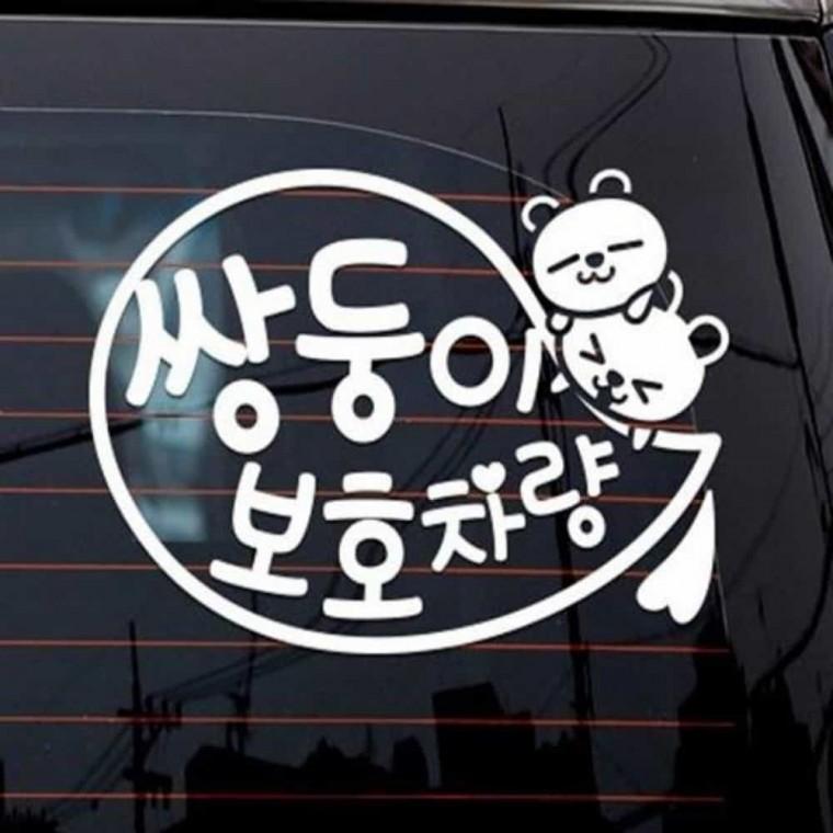자동차스티커 초보운전스티커 차량뒷유리스티커 자동차유리스티커