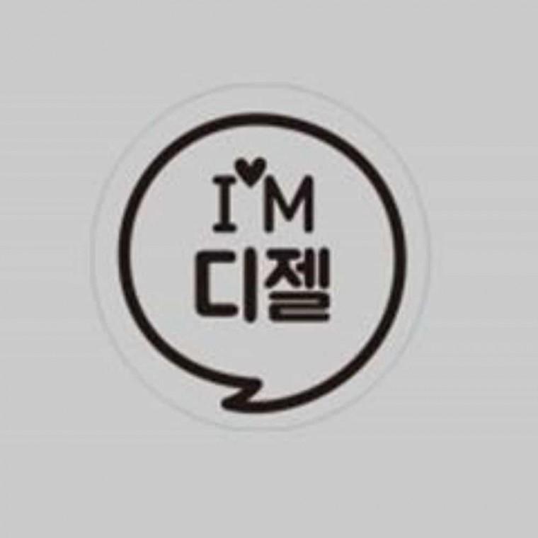 주유구스티커 차량용스티커 글자스티커 글자시트지