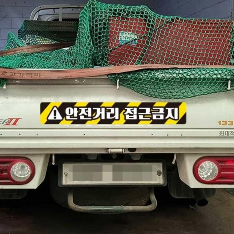 안전거리접근금지 반사스티커 100x15cm 자동차안전스티커 후부반사지 트럭반사판