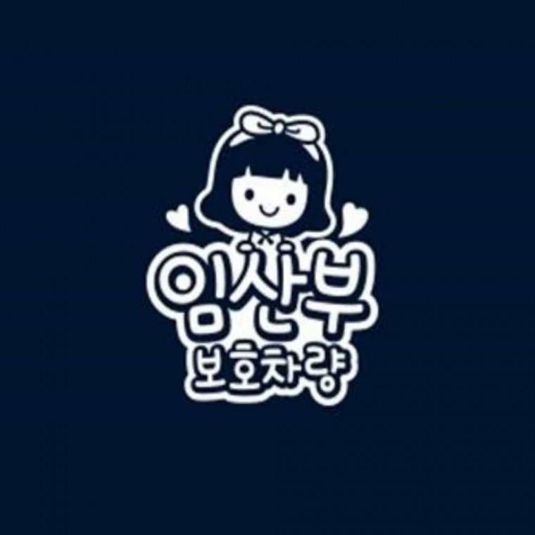 자동차스티커 화이트 차량꾸미기 캐릭터스티커 차량스티커